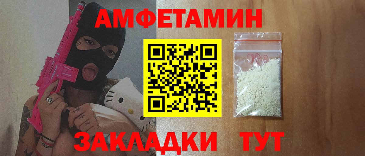 АМФЕТАМИН Розовый Вольск