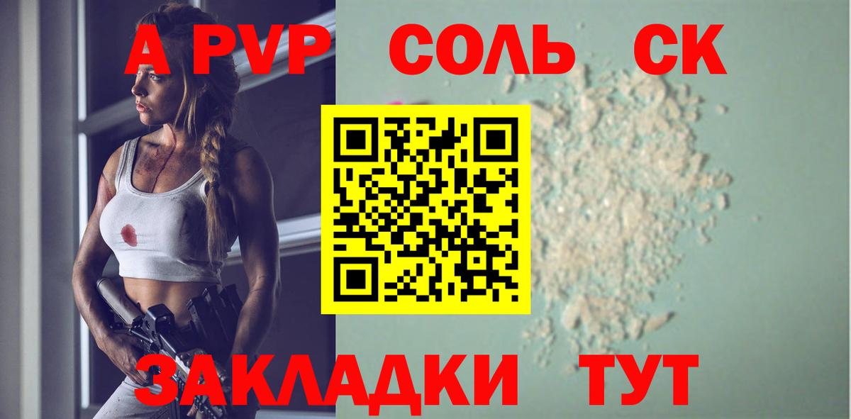 Альфа ПВП мука  Alpha PVP  Alfa_PVP Соль  Вольск  дарнет шоп  Alpha-PVP крисы CK  Вход с VPN 