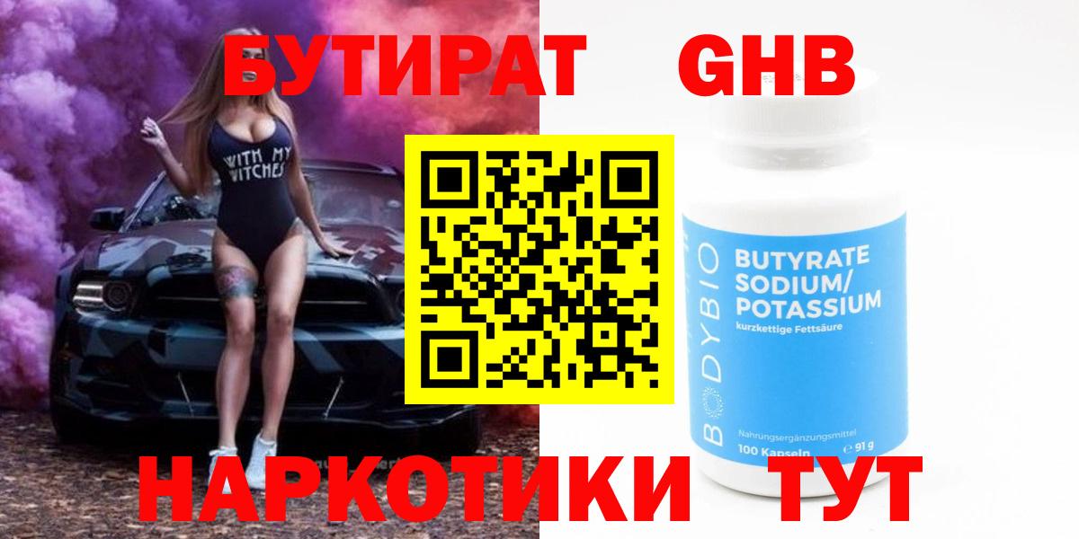 БУТИРАТ бутик Вольск