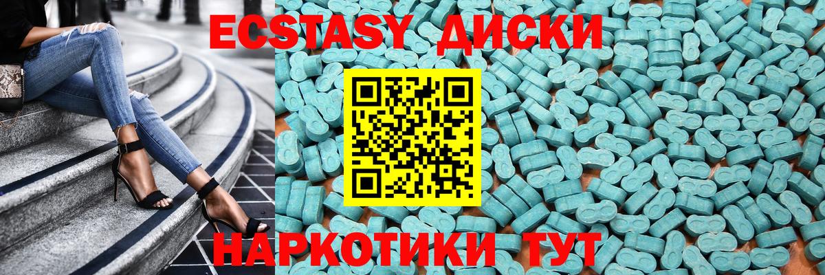 ЭКСТАЗИ диски Вольск