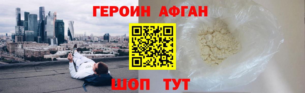 Героин  ГЕРОИН белый  Вход с VPN  Вольск 