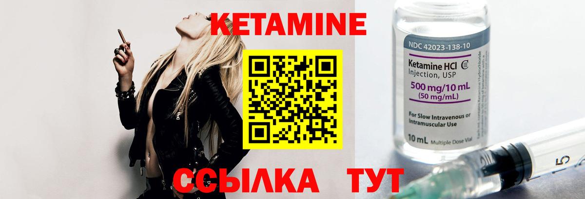 Кетамин ketamine Вольск