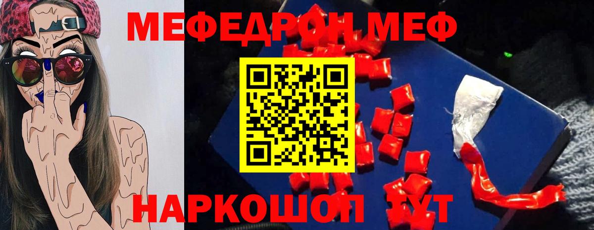 МЕФ мяу мяу  МЯУ-МЯУ  Вольск  Меф  Вход с VPN  МЯУ-МЯУ мяу мяу 