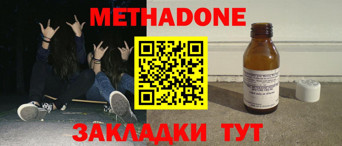 МЕТАДОН methadone  Вход с VPN  Вольск  МЕТАДОН кристалл 