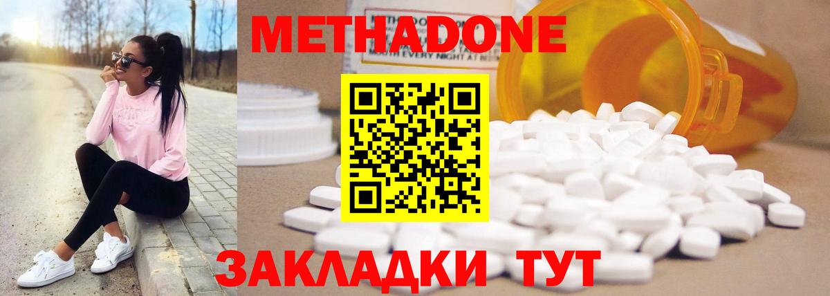 МЕТАДОН белоснежный Вольск
