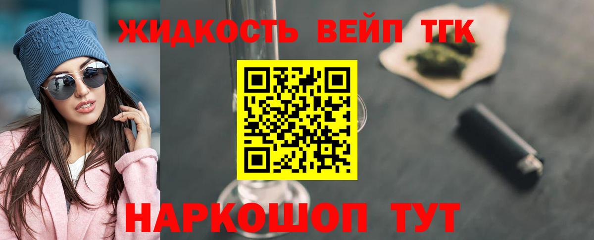 ТГК вейп с тгк  Дистиллят ТГК вейп  Вход с VPN  Вольск 